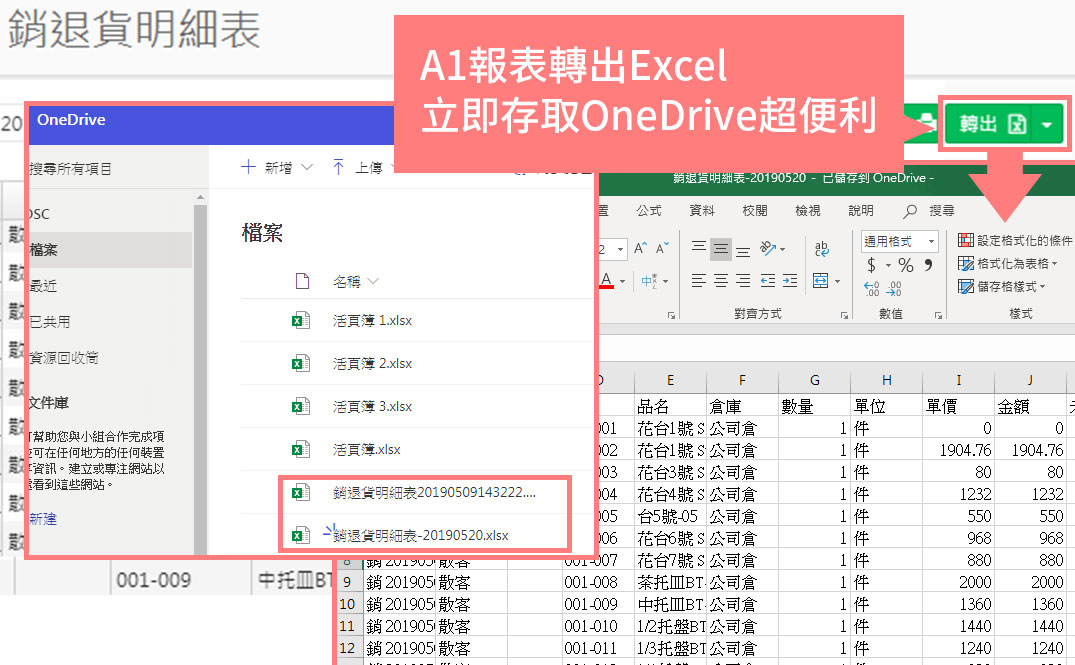 快速存取OneDrive共用資料