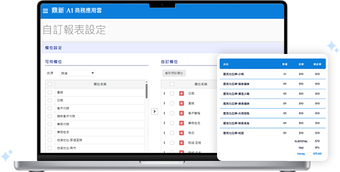 進階報表管理